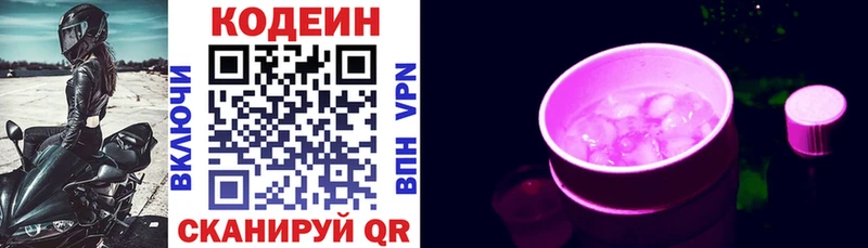 Кодеиновый сироп Lean напиток Lean (лин)  Архангельск 
